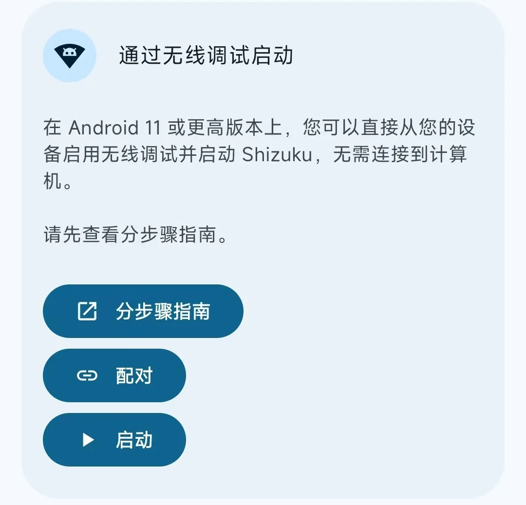 配对界面