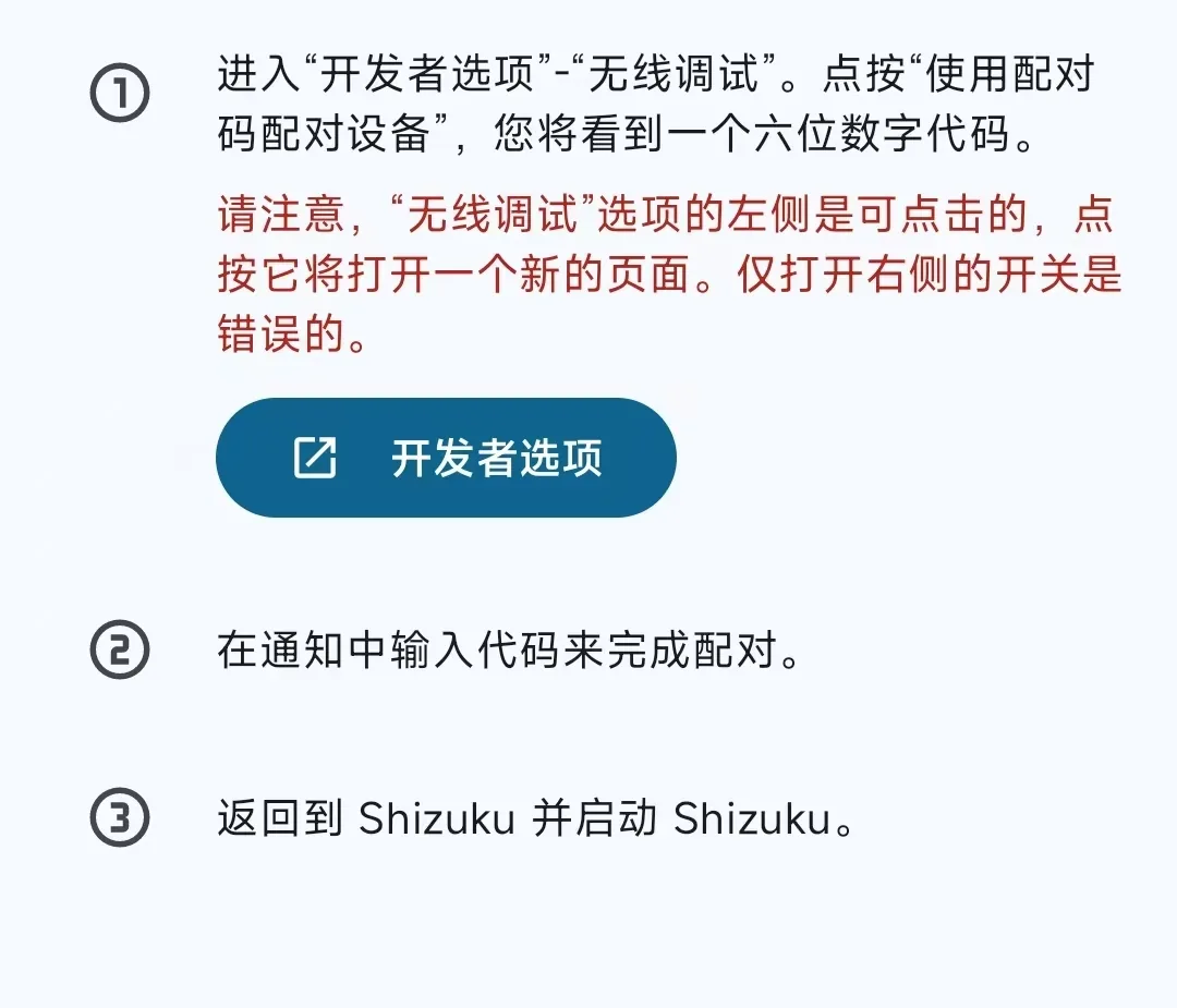 开发者选项界面
