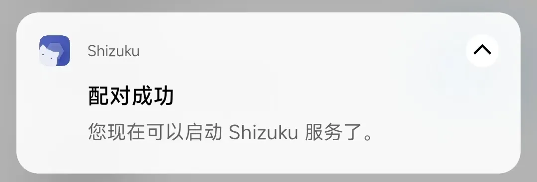 配对成功界面